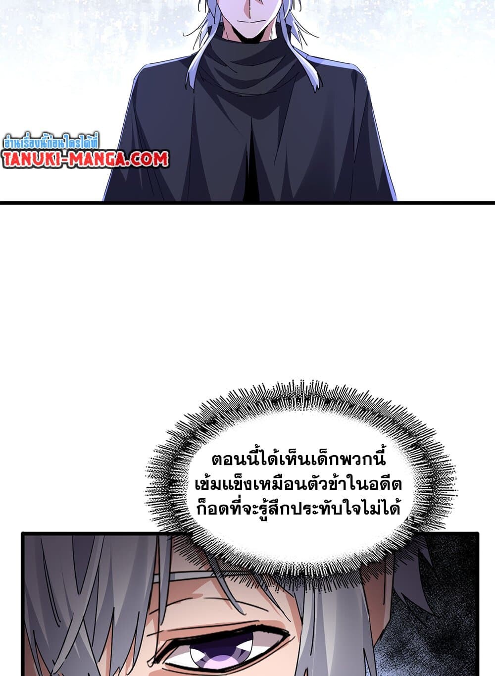 Magic Emperor ราชาจอมเวทย์ ตอนที่ 705 หน้า 25