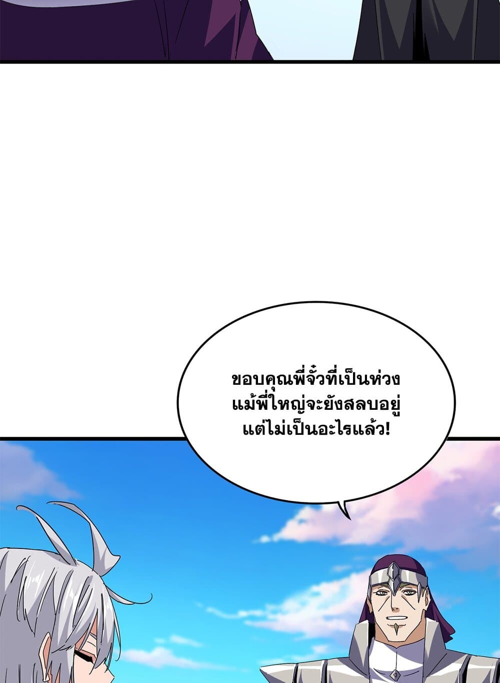 Magic Emperor ราชาจอมเวทย์ ตอนที่ 705 หน้า 32