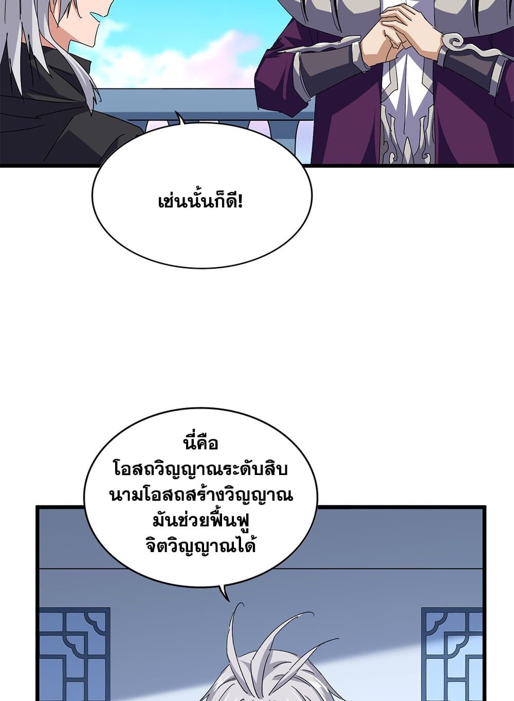 Magic Emperor ราชาจอมเวทย์ ตอนที่ 705 หน้า 33