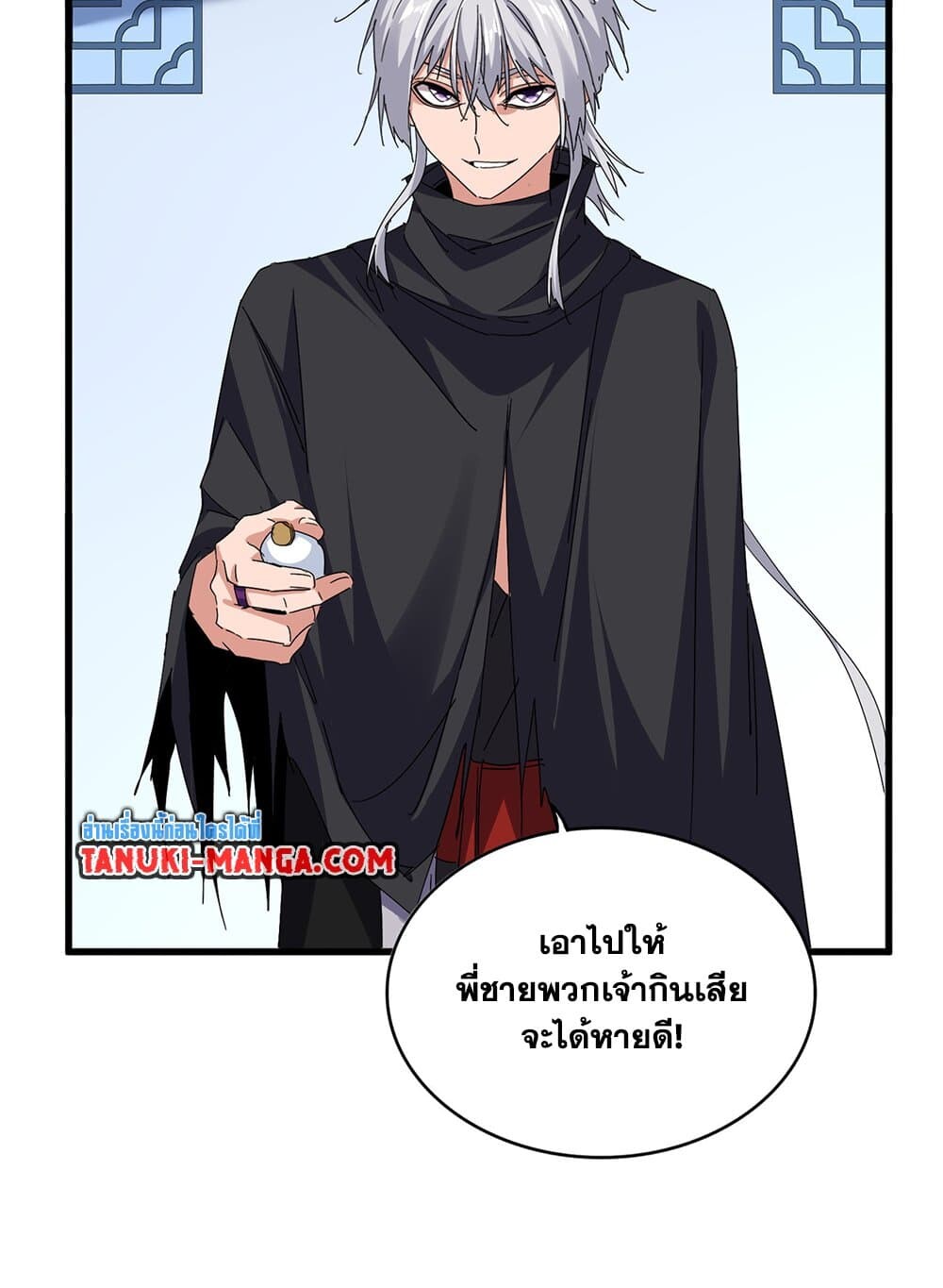 Magic Emperor ราชาจอมเวทย์ ตอนที่ 705 หน้า 34