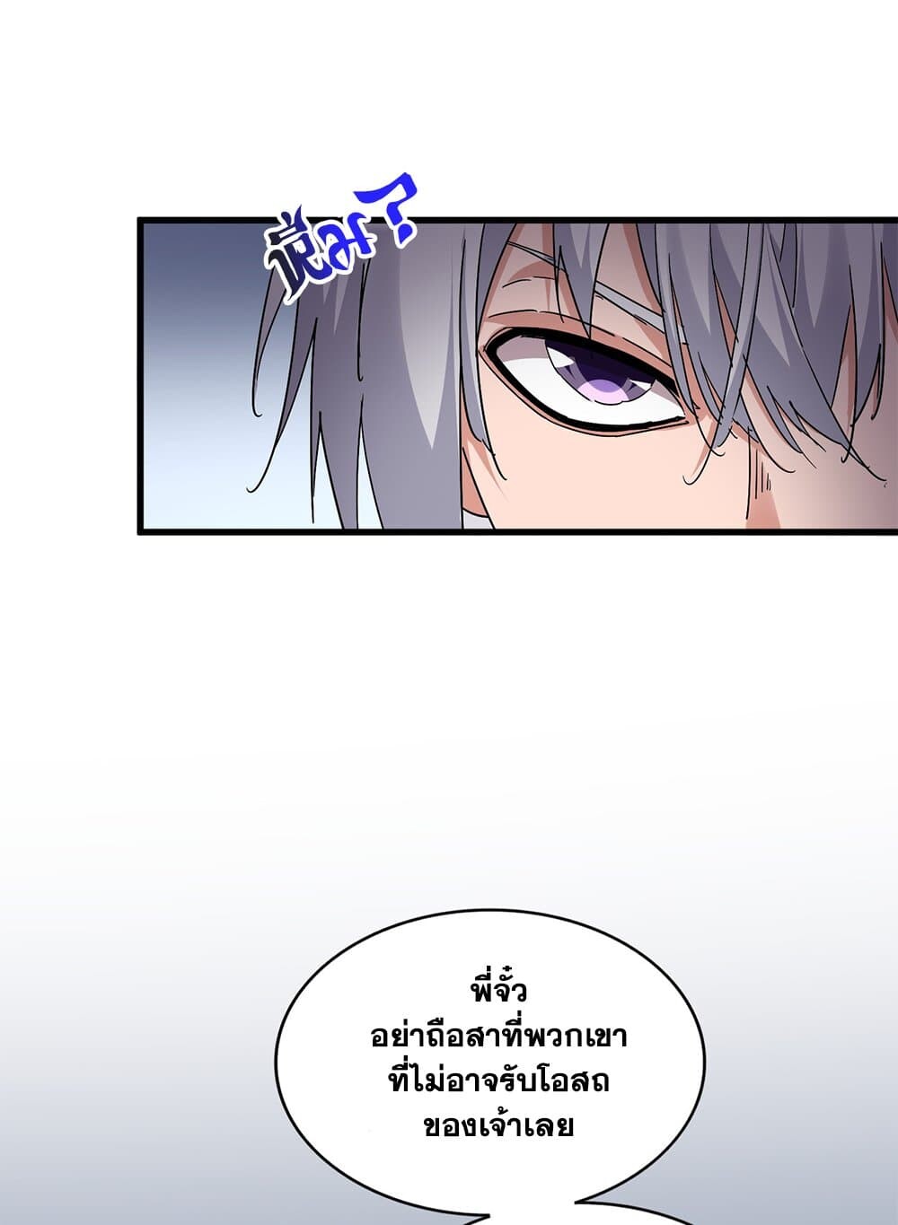 Magic Emperor ราชาจอมเวทย์ ตอนที่ 705 หน้า 36
