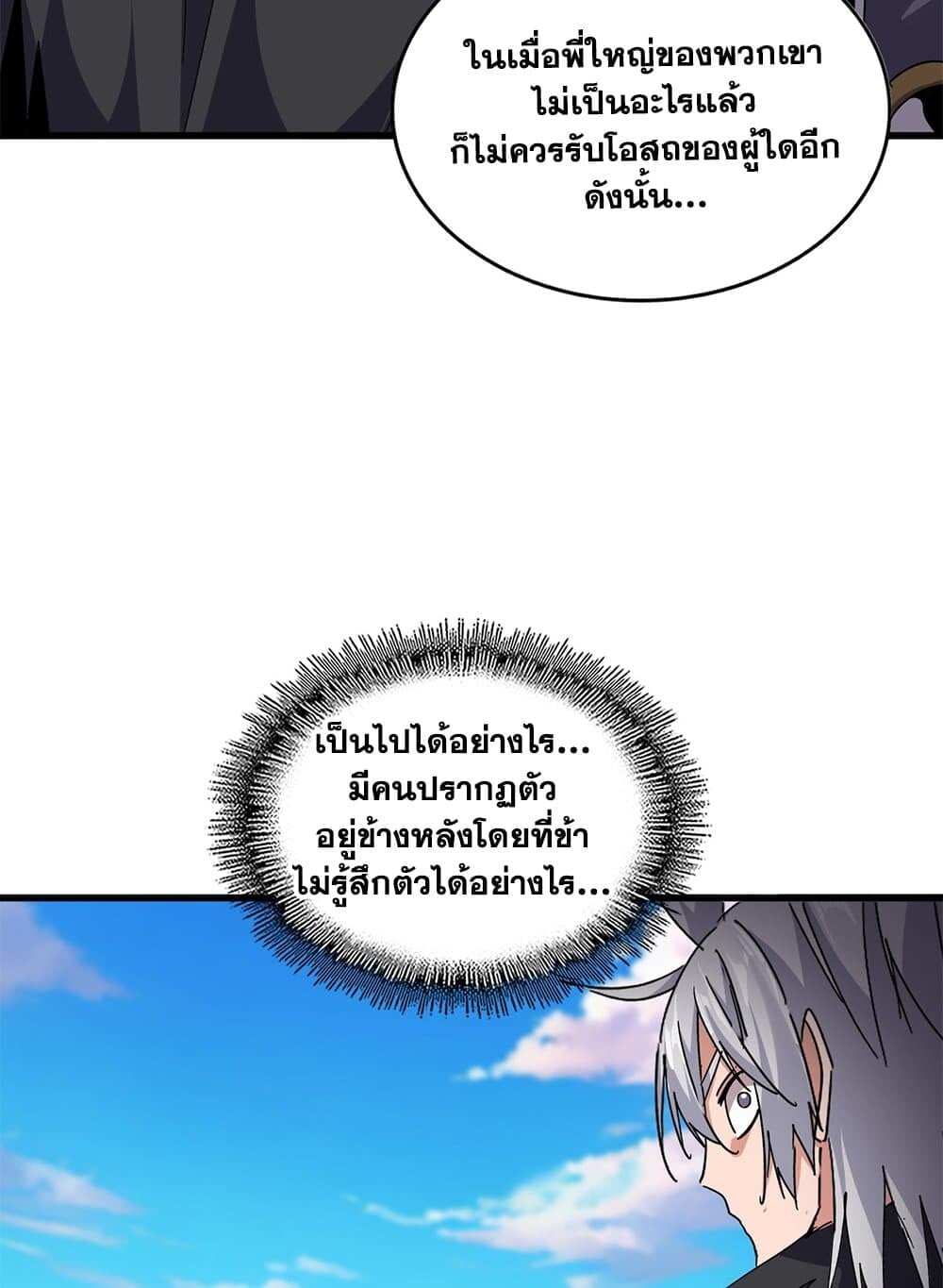 Magic Emperor ราชาจอมเวทย์ ตอนที่ 705 หน้า 38