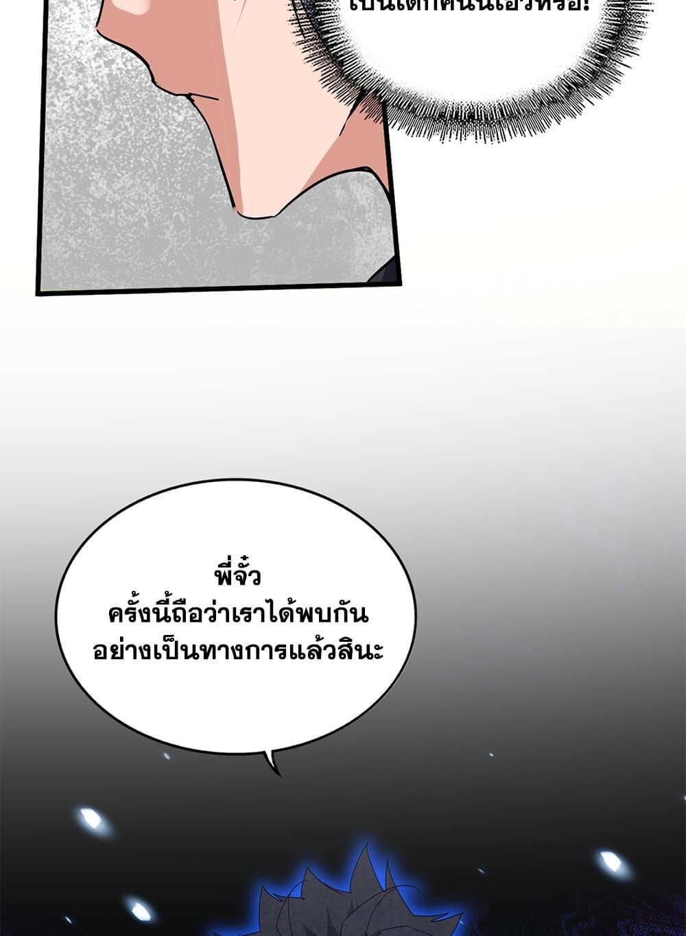Magic Emperor ราชาจอมเวทย์ ตอนที่ 705 หน้า 41