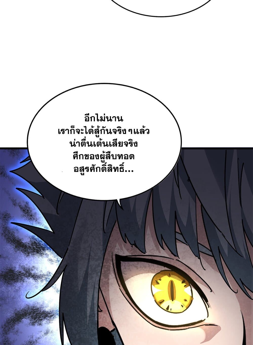 Magic Emperor ราชาจอมเวทย์ ตอนที่ 705 หน้า 43
