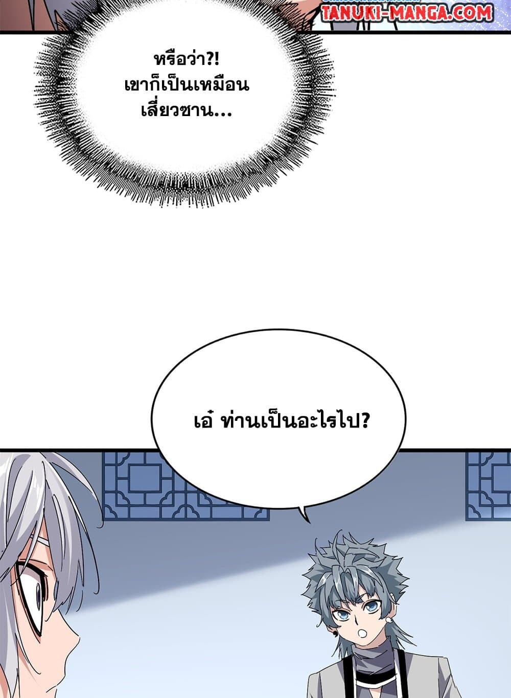 Magic Emperor ราชาจอมเวทย์ ตอนที่ 705 หน้า 45