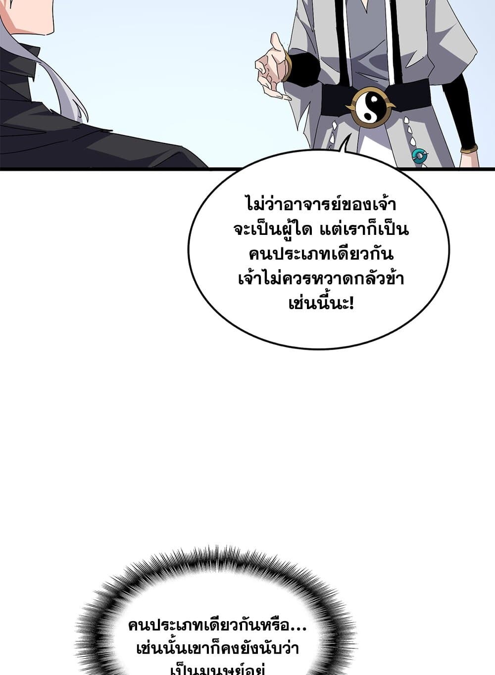Magic Emperor ราชาจอมเวทย์ ตอนที่ 705 หน้า 46