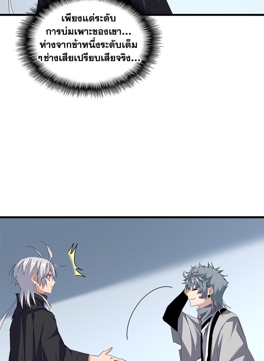 Magic Emperor ราชาจอมเวทย์ ตอนที่ 705 หน้า 48