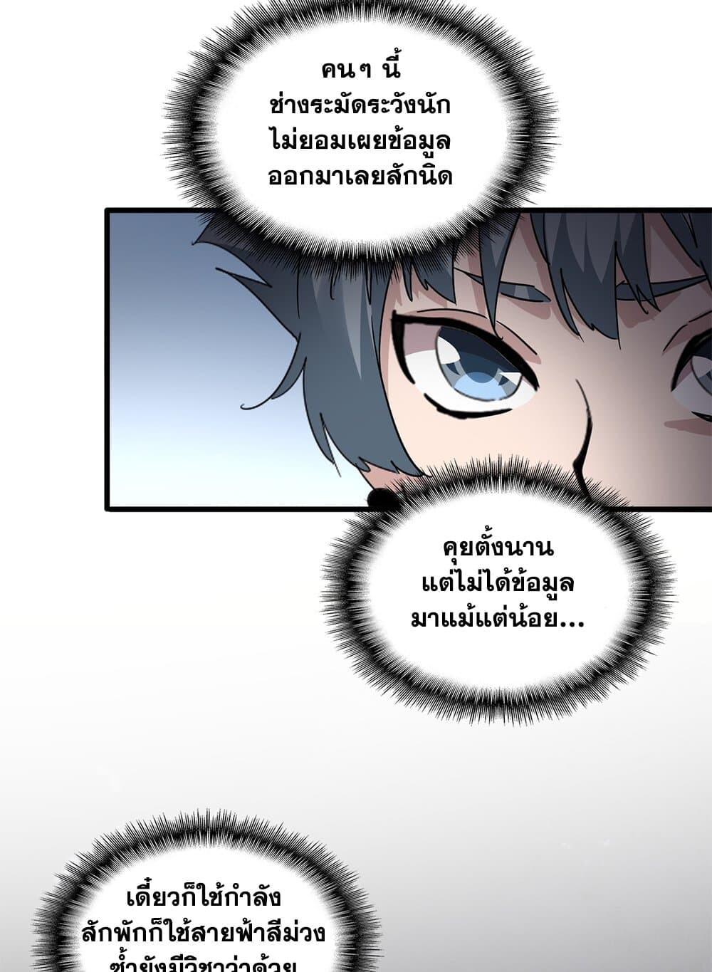 Magic Emperor ราชาจอมเวทย์ ตอนที่ 705 หน้า 55