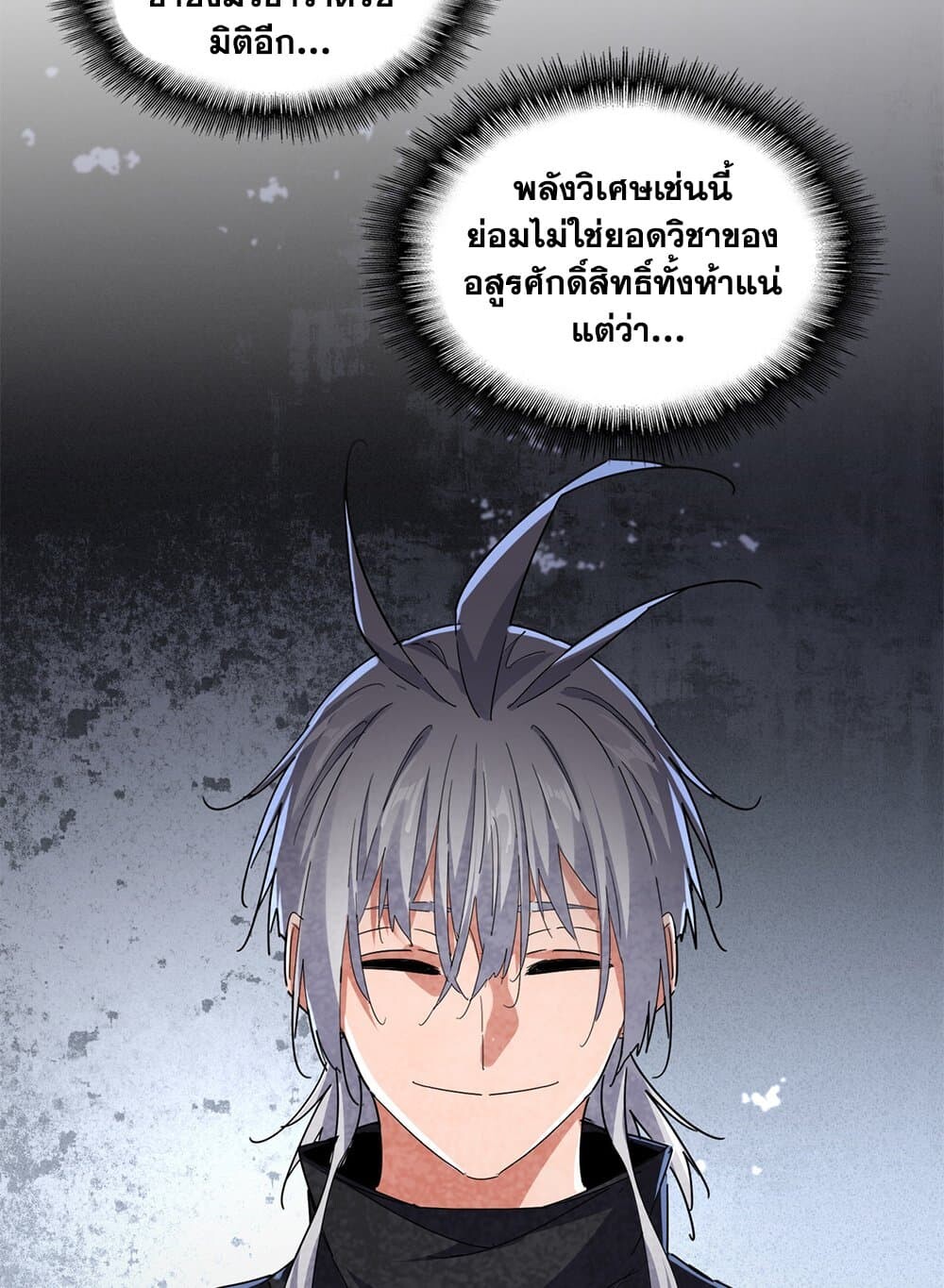 Magic Emperor ราชาจอมเวทย์ ตอนที่ 705 หน้า 56