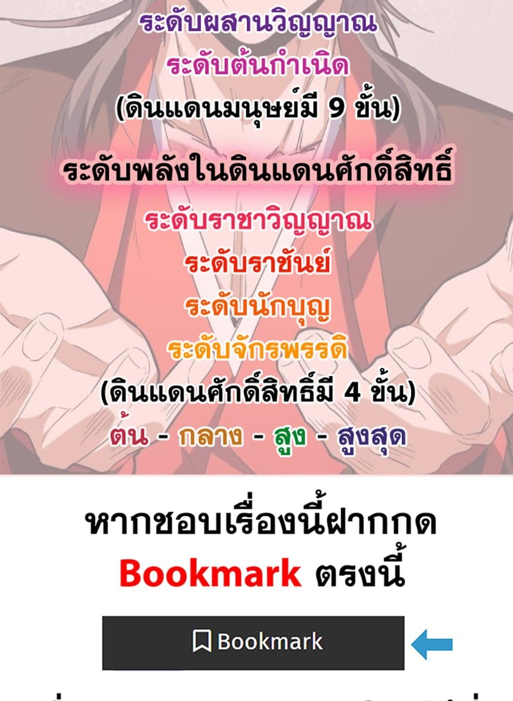 Magic Emperor ราชาจอมเวทย์ ตอนที่ 705 หน้า 59