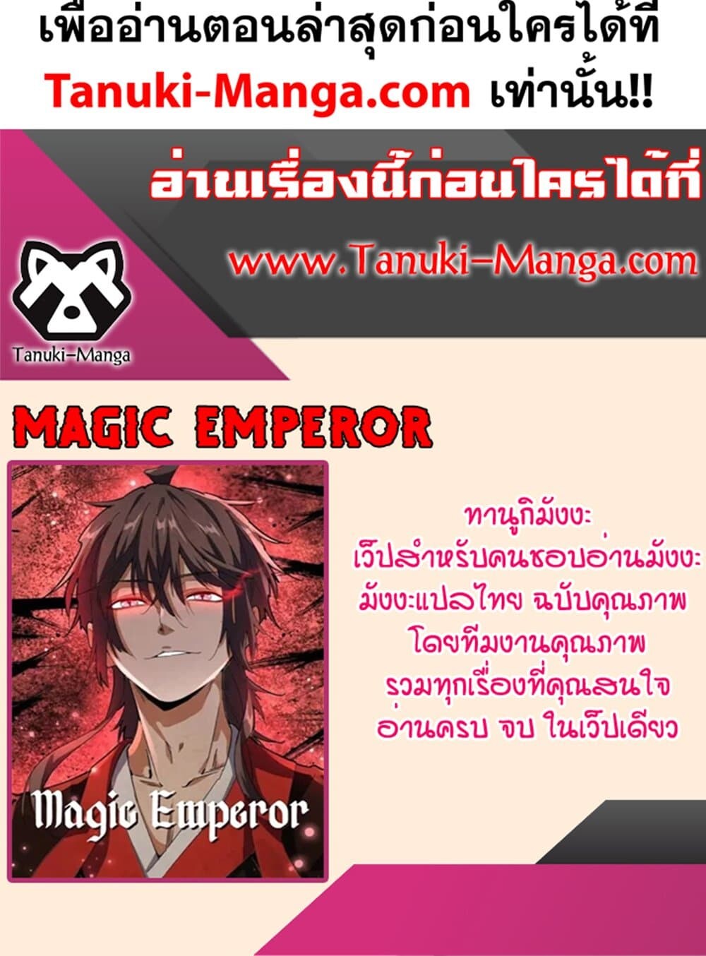 Magic Emperor ราชาจอมเวทย์ ตอนที่ 705 หน้า 60