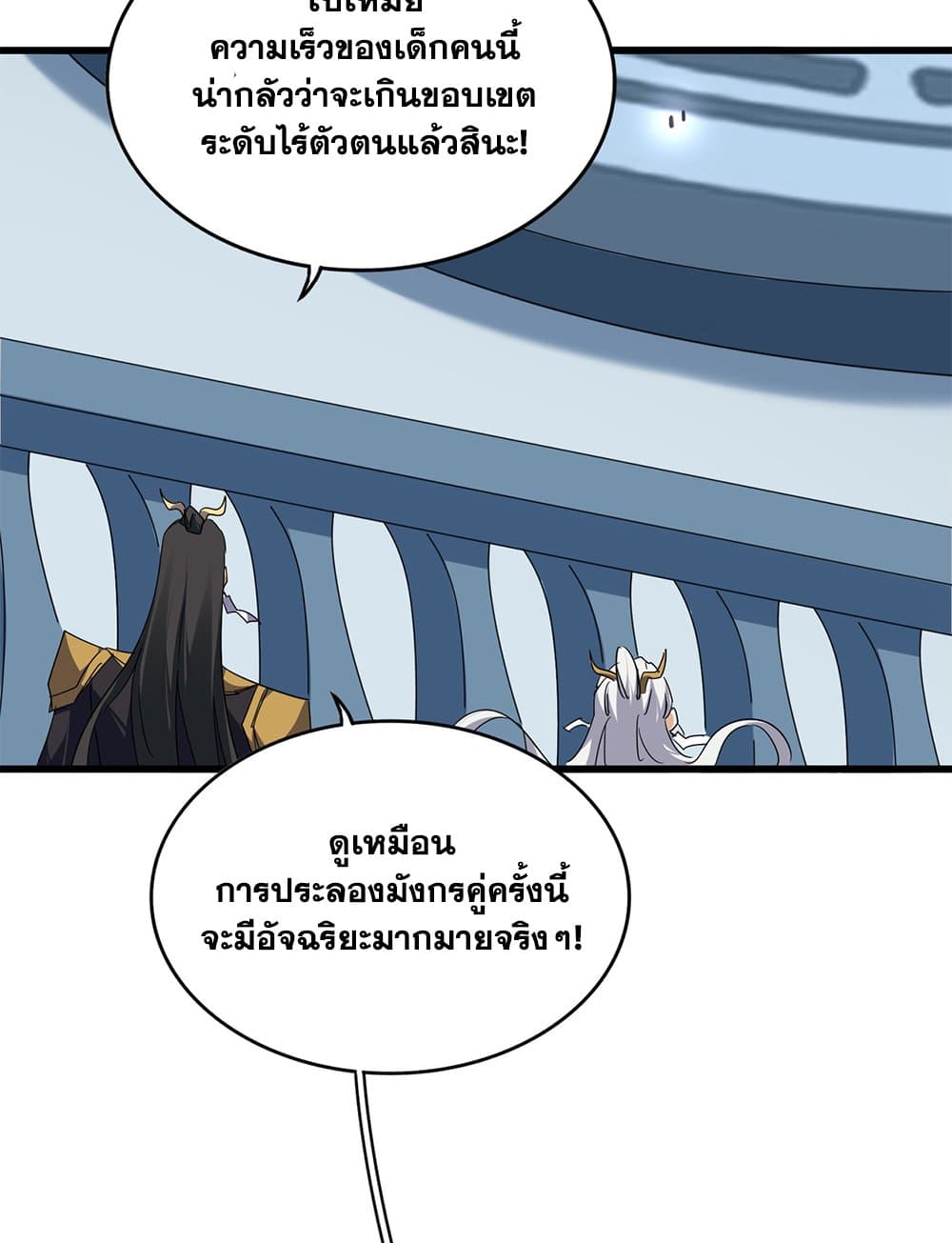 Magic Emperor ราชาจอมเวทย์ ตอนที่ 706 หน้า 11
