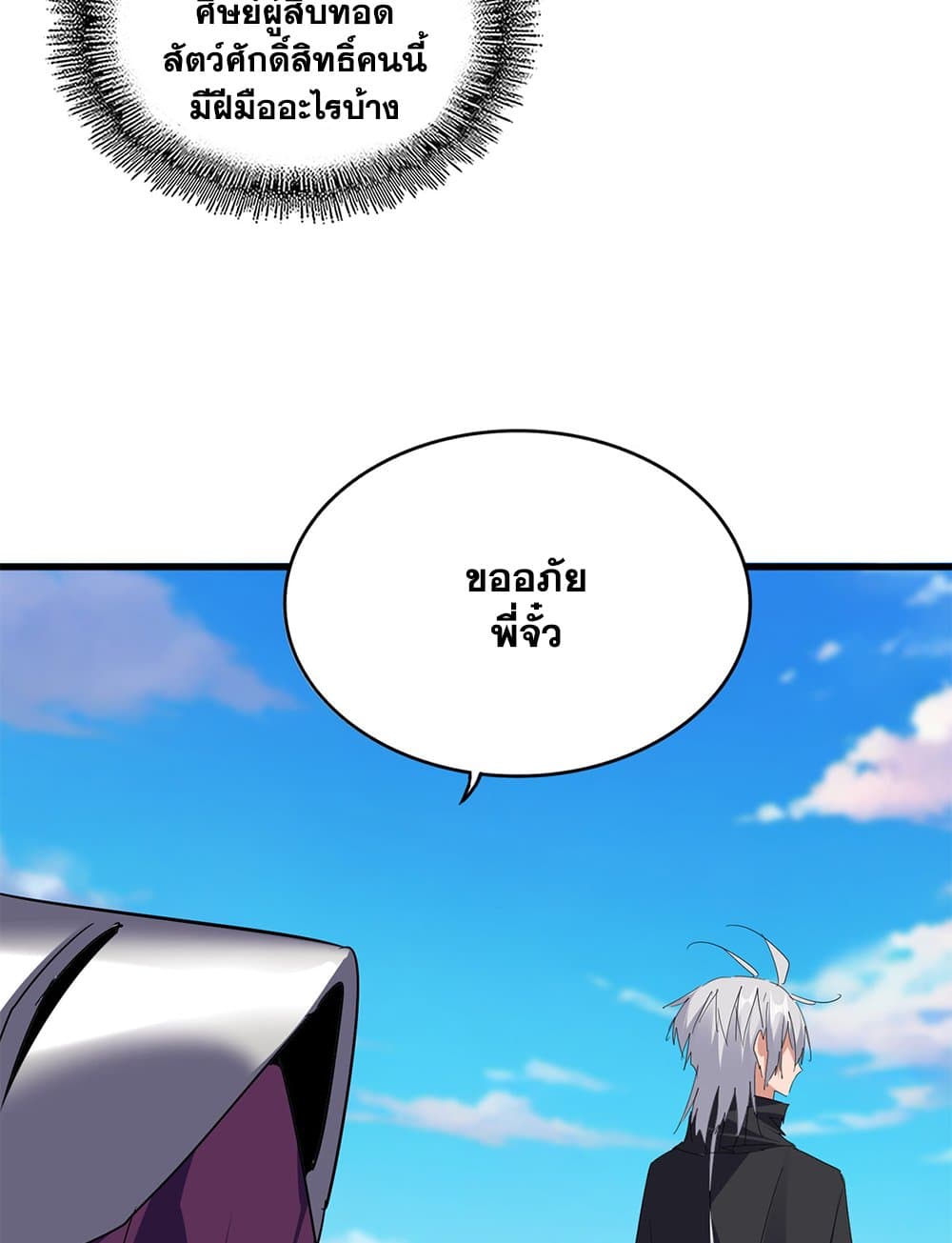 Magic Emperor ราชาจอมเวทย์ ตอนที่ 706 หน้า 14