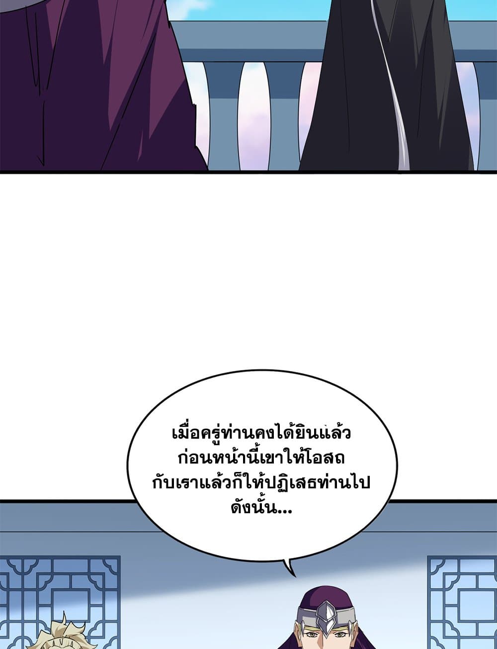 Magic Emperor ราชาจอมเวทย์ ตอนที่ 706 หน้า 15