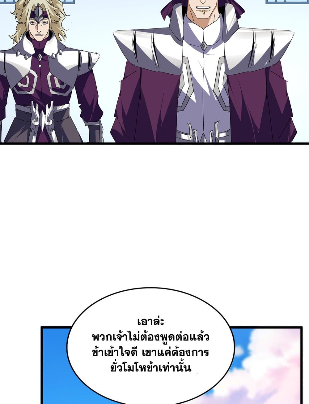 Magic Emperor ราชาจอมเวทย์ ตอนที่ 706 หน้า 16
