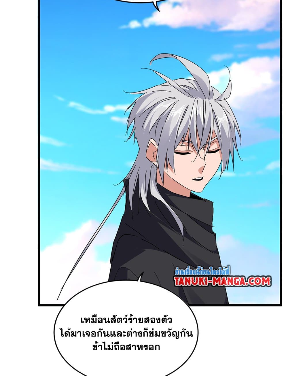 Magic Emperor ราชาจอมเวทย์ ตอนที่ 706 หน้า 17