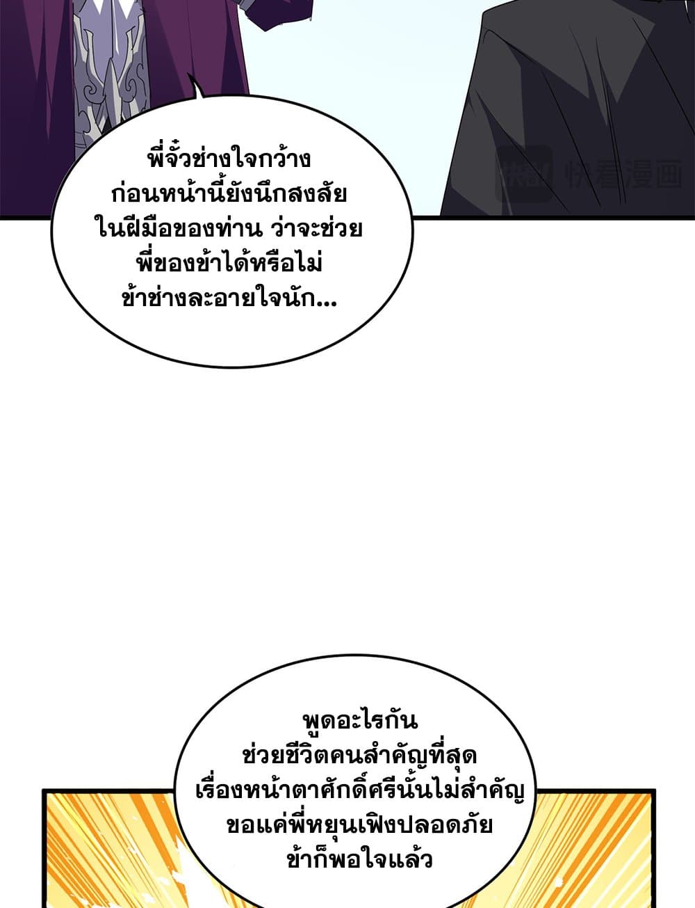 Magic Emperor ราชาจอมเวทย์ ตอนที่ 706 หน้า 19