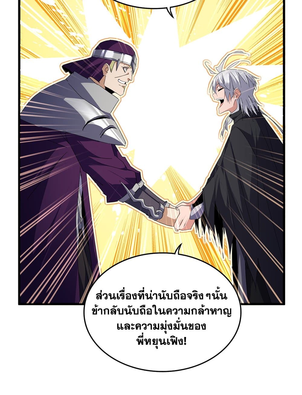 Magic Emperor ราชาจอมเวทย์ ตอนที่ 706 หน้า 20