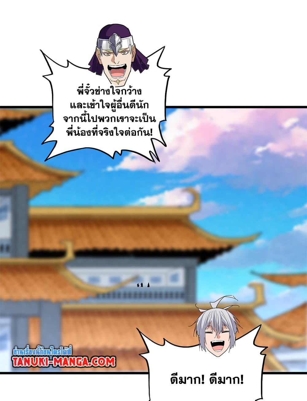 Magic Emperor ราชาจอมเวทย์ ตอนที่ 706 หน้า 21