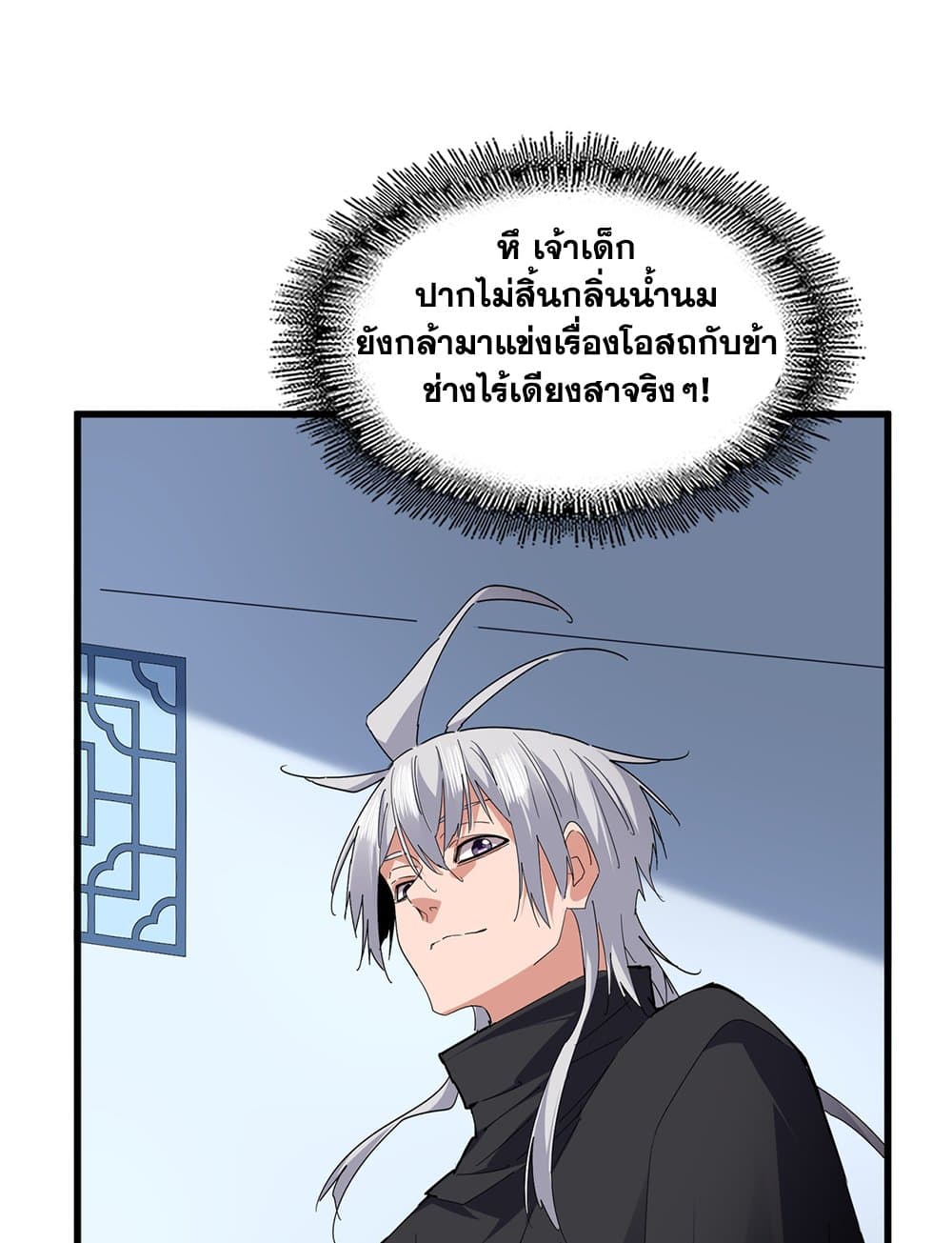 Magic Emperor ราชาจอมเวทย์ ตอนที่ 706 หน้า 25