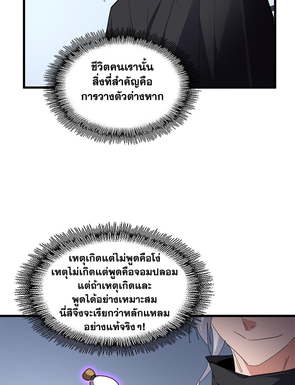 Magic Emperor ราชาจอมเวทย์ ตอนที่ 706 หน้า 26