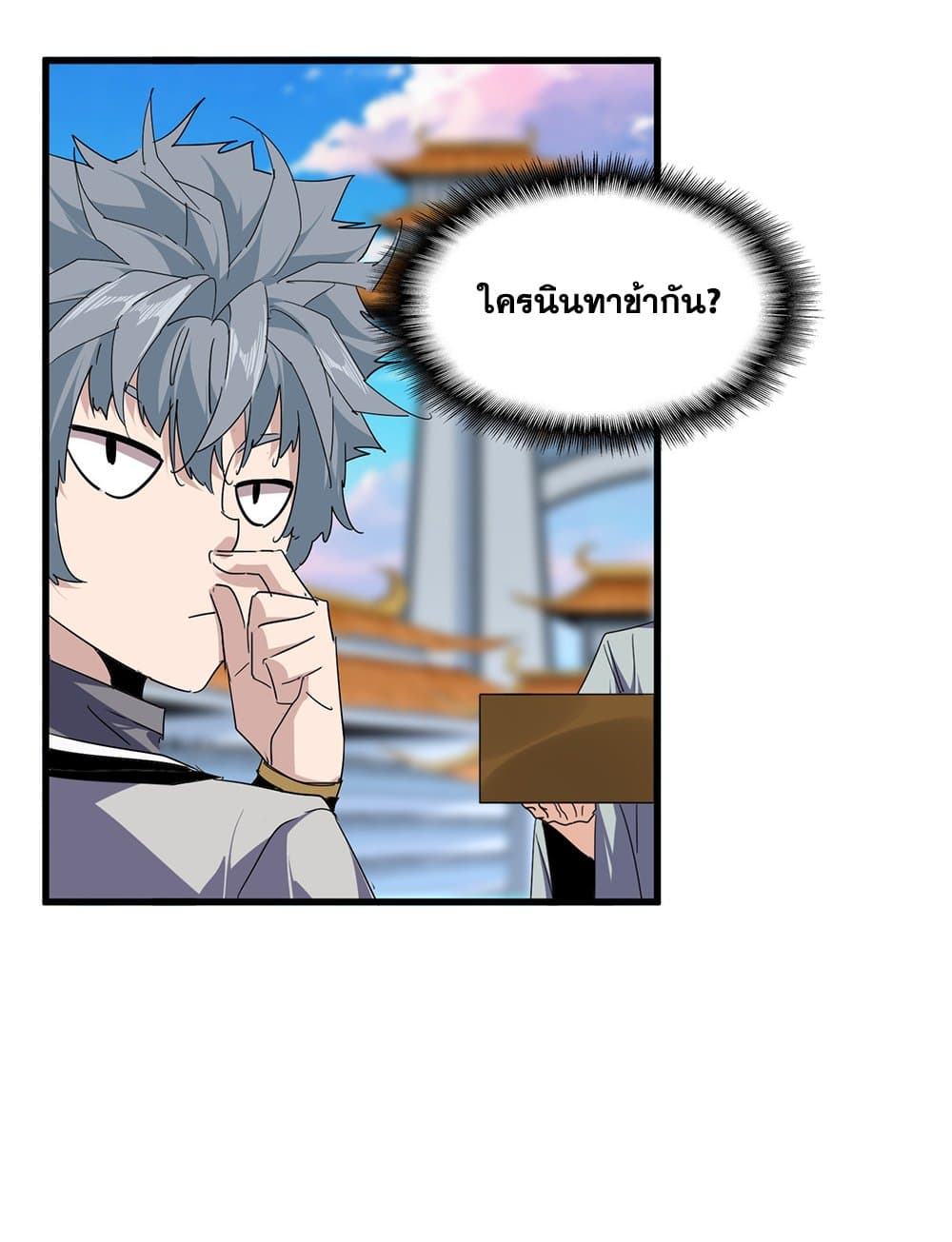 Magic Emperor ราชาจอมเวทย์ ตอนที่ 706 หน้า 30