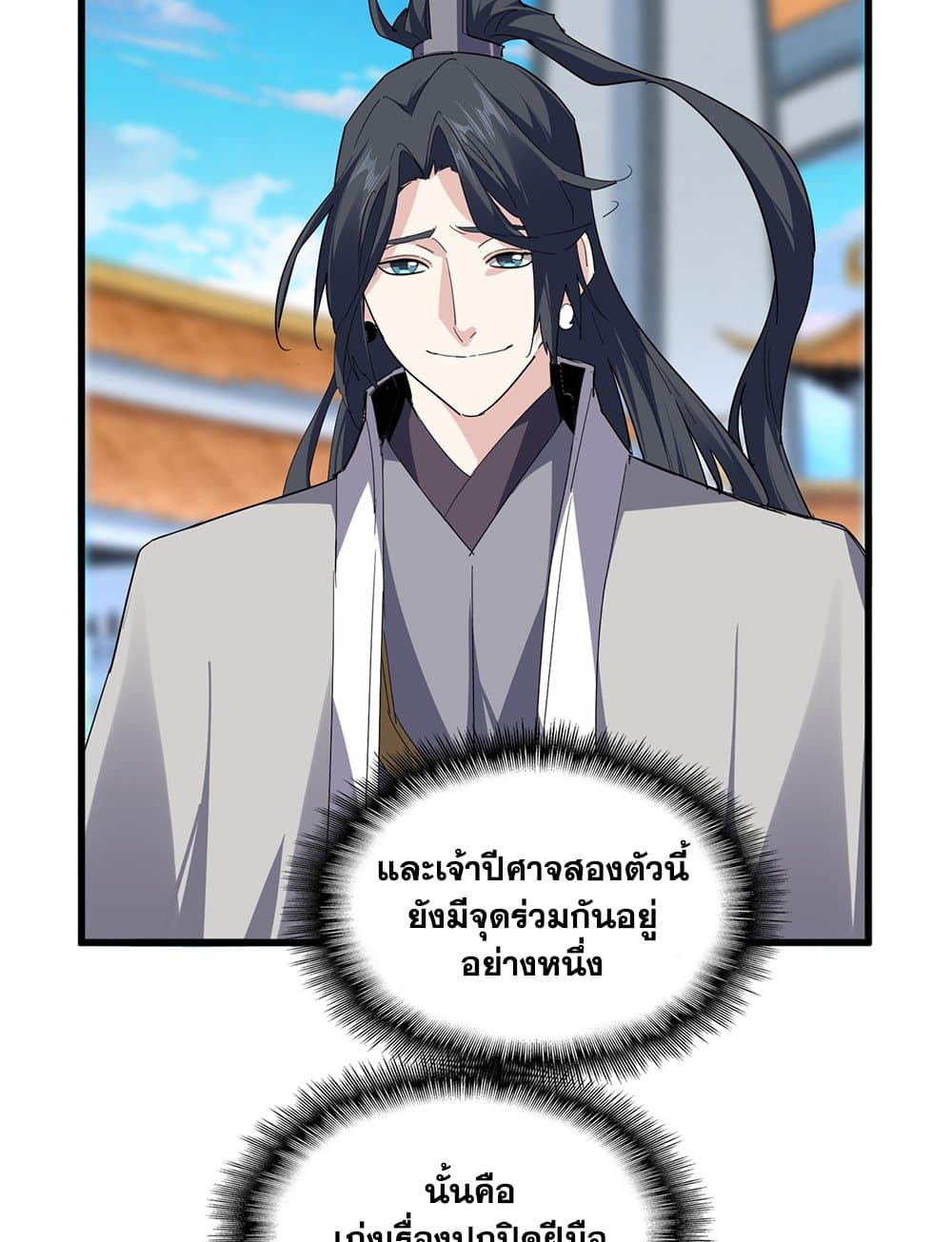 Magic Emperor ราชาจอมเวทย์ ตอนที่ 706 หน้า 38