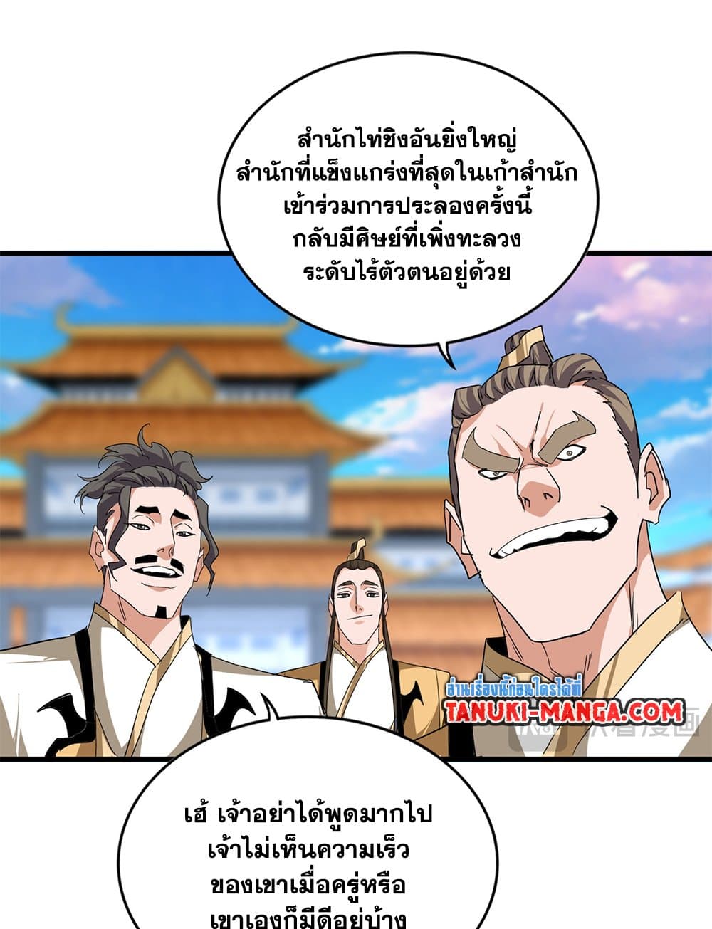 Magic Emperor ราชาจอมเวทย์ ตอนที่ 706 หน้า 40
