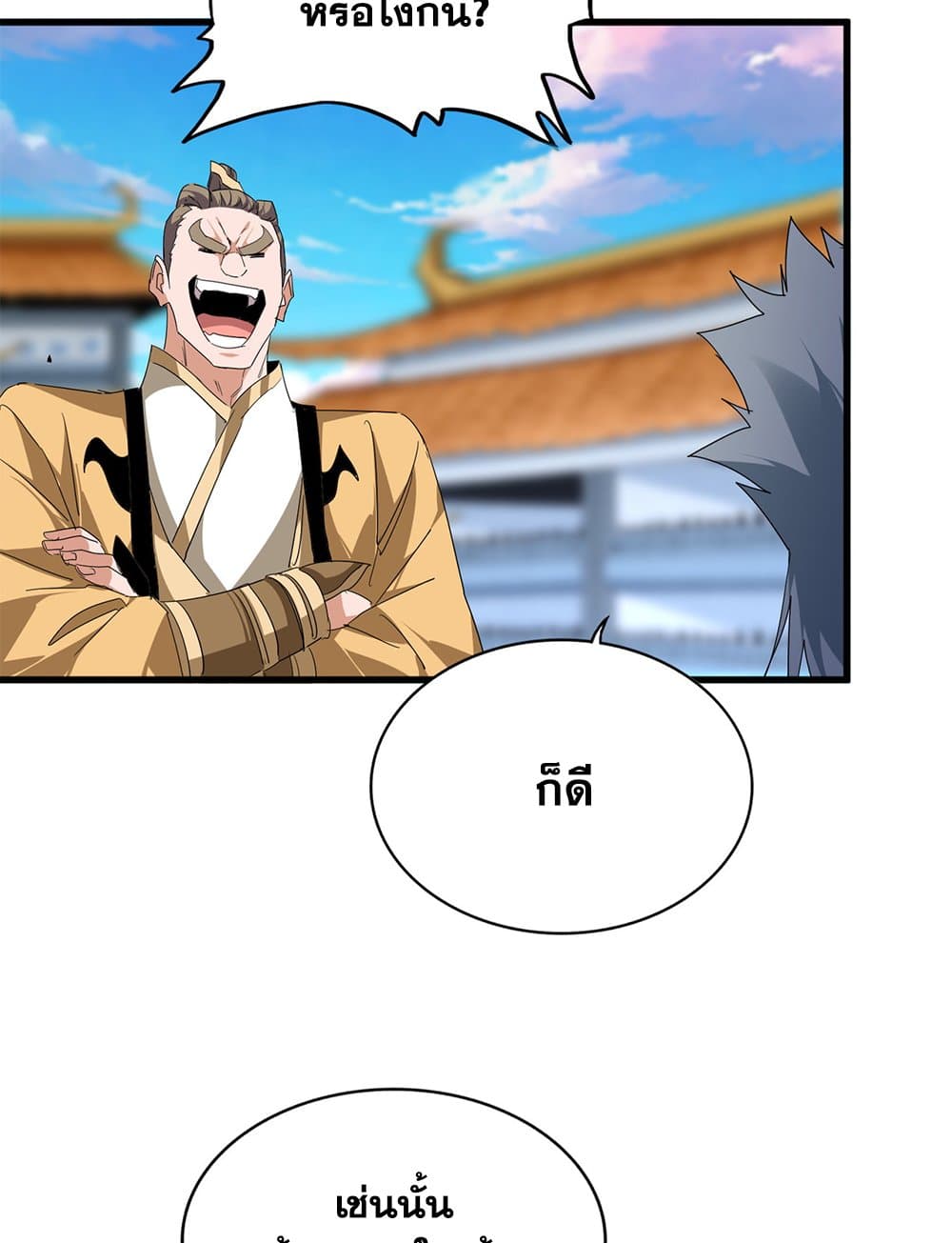 Magic Emperor ราชาจอมเวทย์ ตอนที่ 706 หน้า 44