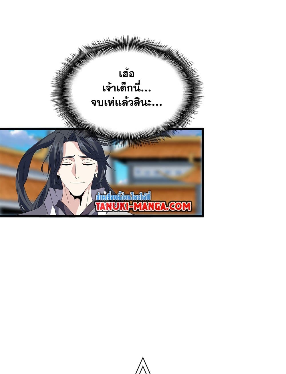 Magic Emperor ราชาจอมเวทย์ ตอนที่ 706 หน้า 46