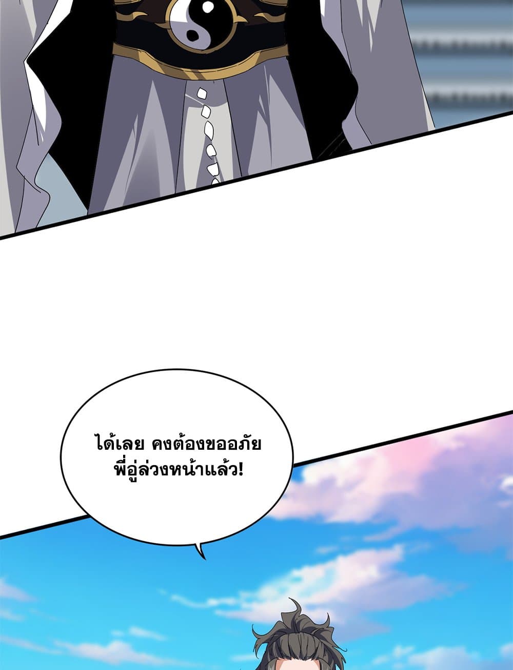 Magic Emperor ราชาจอมเวทย์ ตอนที่ 706 หน้า 49