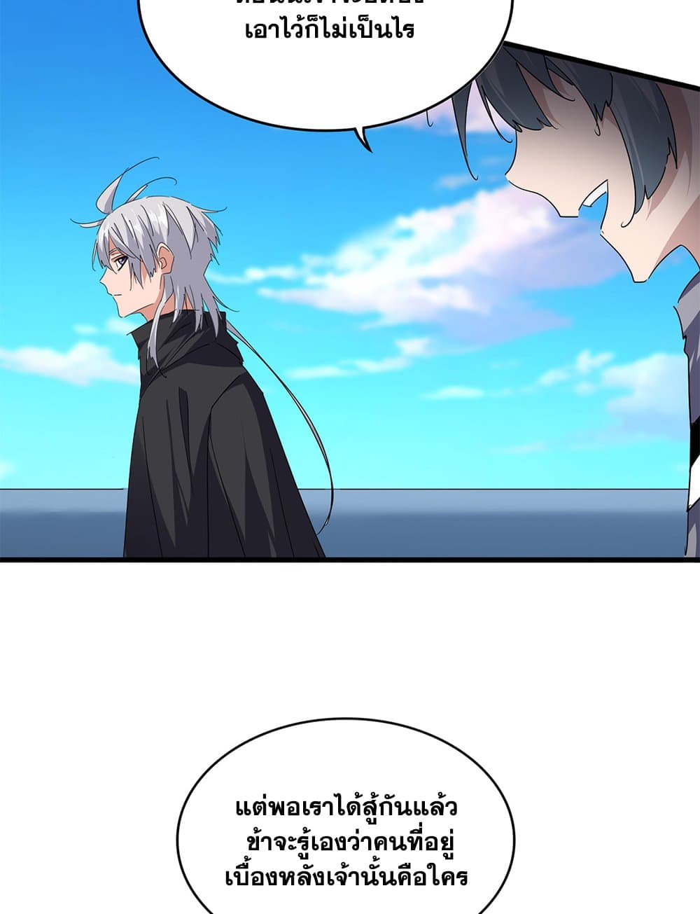 Magic Emperor ราชาจอมเวทย์ ตอนที่ 706 หน้า 5