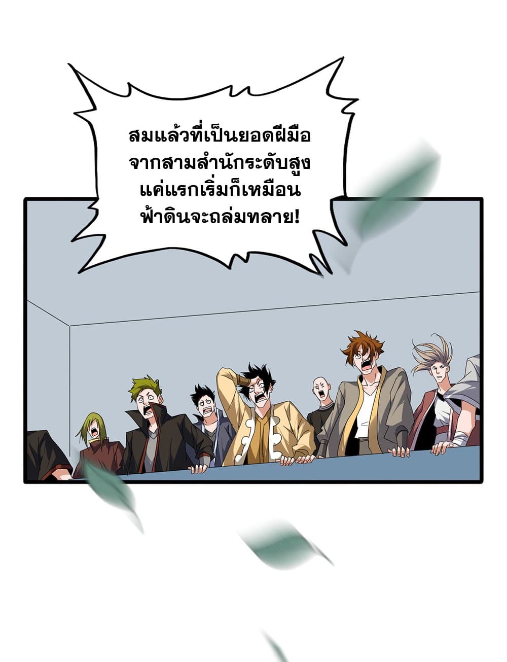 Magic Emperor ราชาจอมเวทย์ ตอนที่ 706 หน้า 53