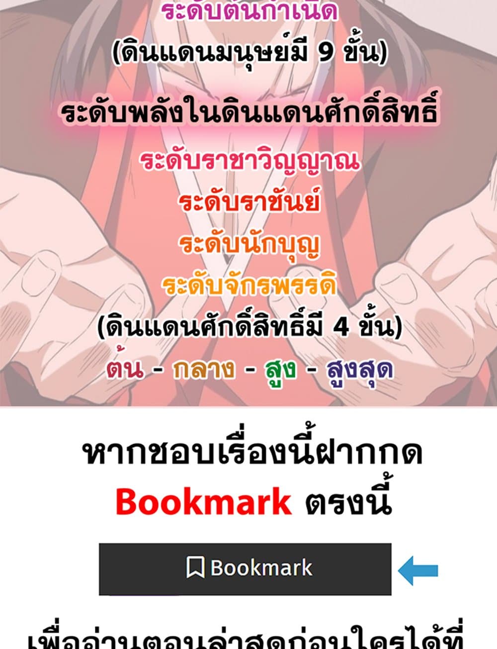 Magic Emperor ราชาจอมเวทย์ ตอนที่ 706 หน้า 59