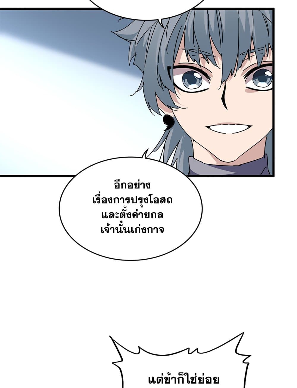 Magic Emperor ราชาจอมเวทย์ ตอนที่ 706 หน้า 6