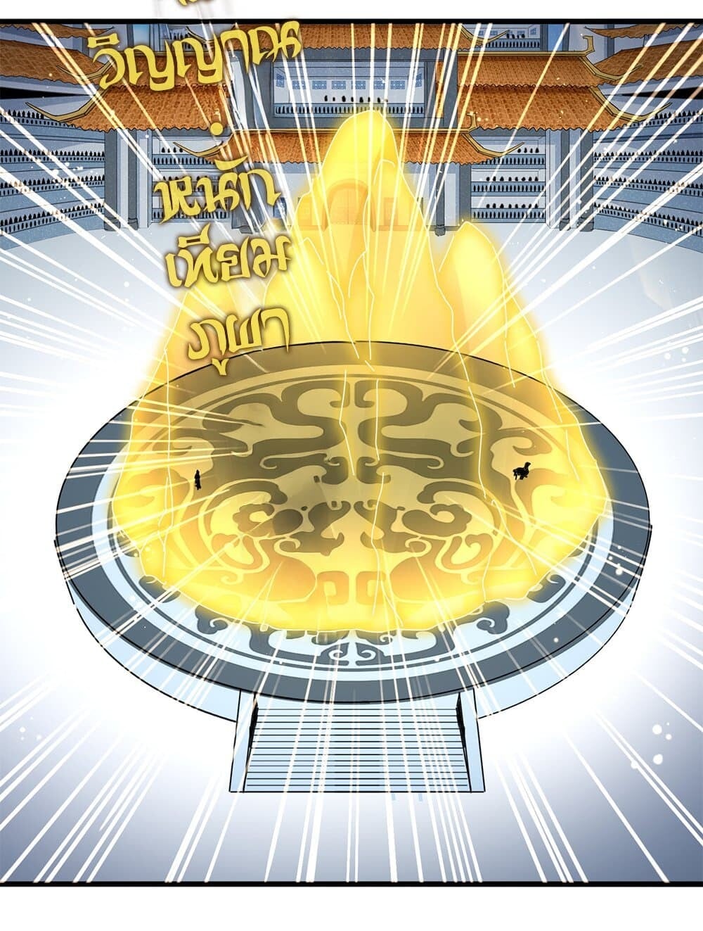 Magic Emperor ราชาจอมเวทย์ ตอนที่ 708 หน้า 10