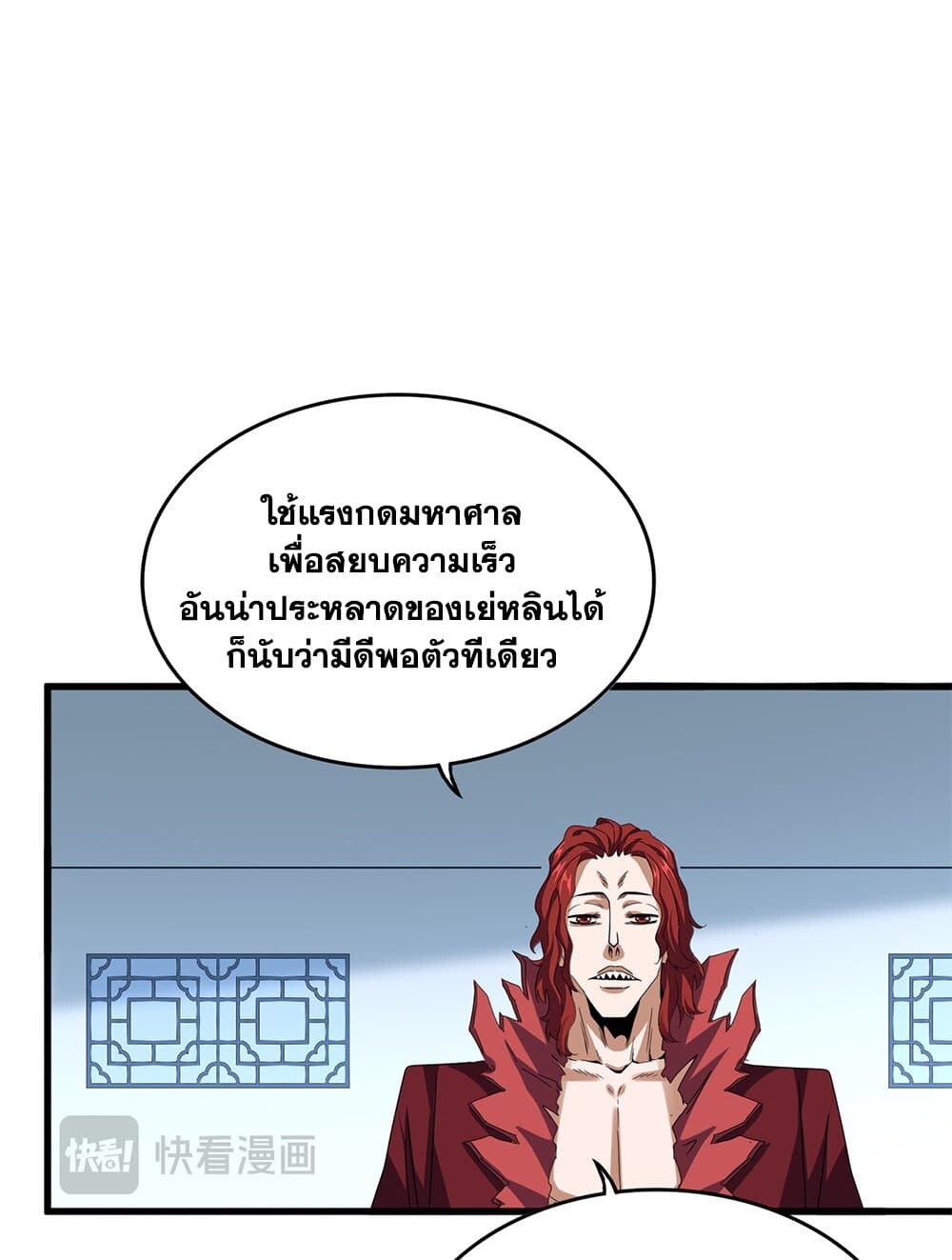 Magic Emperor ราชาจอมเวทย์ ตอนที่ 708 หน้า 11