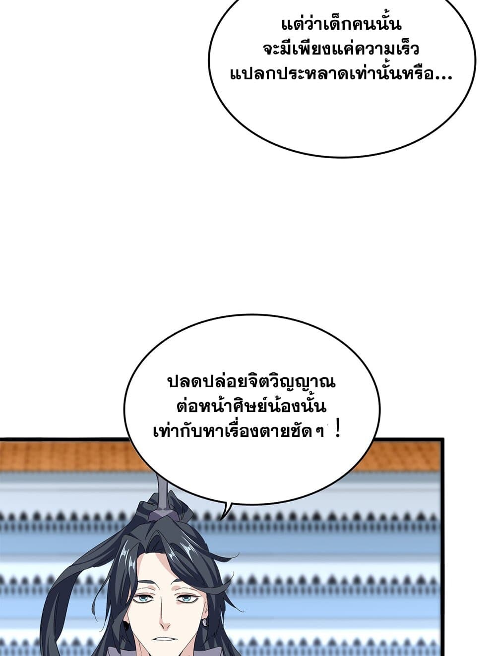 Magic Emperor ราชาจอมเวทย์ ตอนที่ 708 หน้า 12