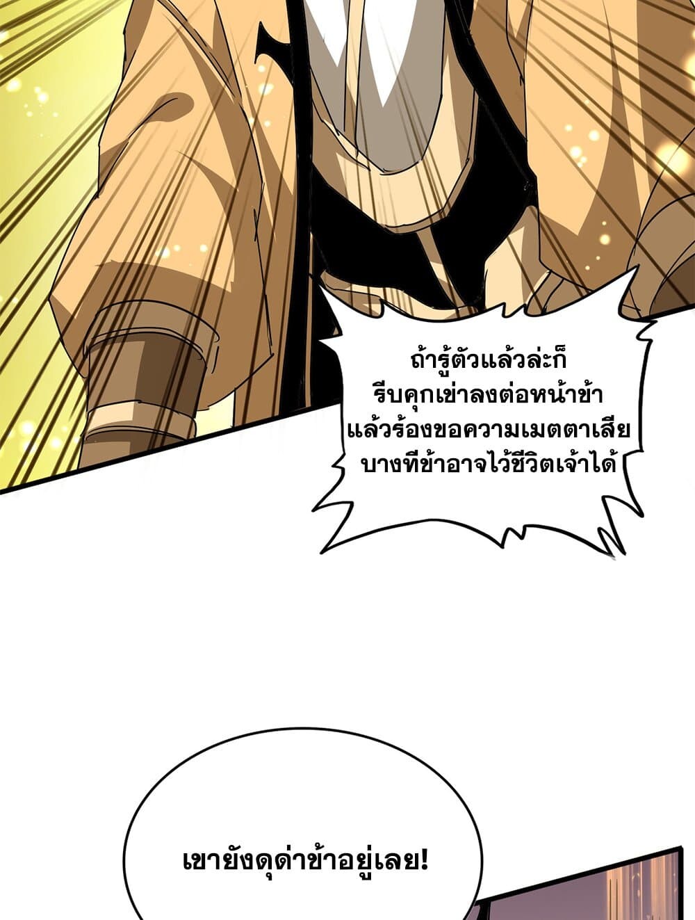 Magic Emperor ราชาจอมเวทย์ ตอนที่ 708 หน้า 14