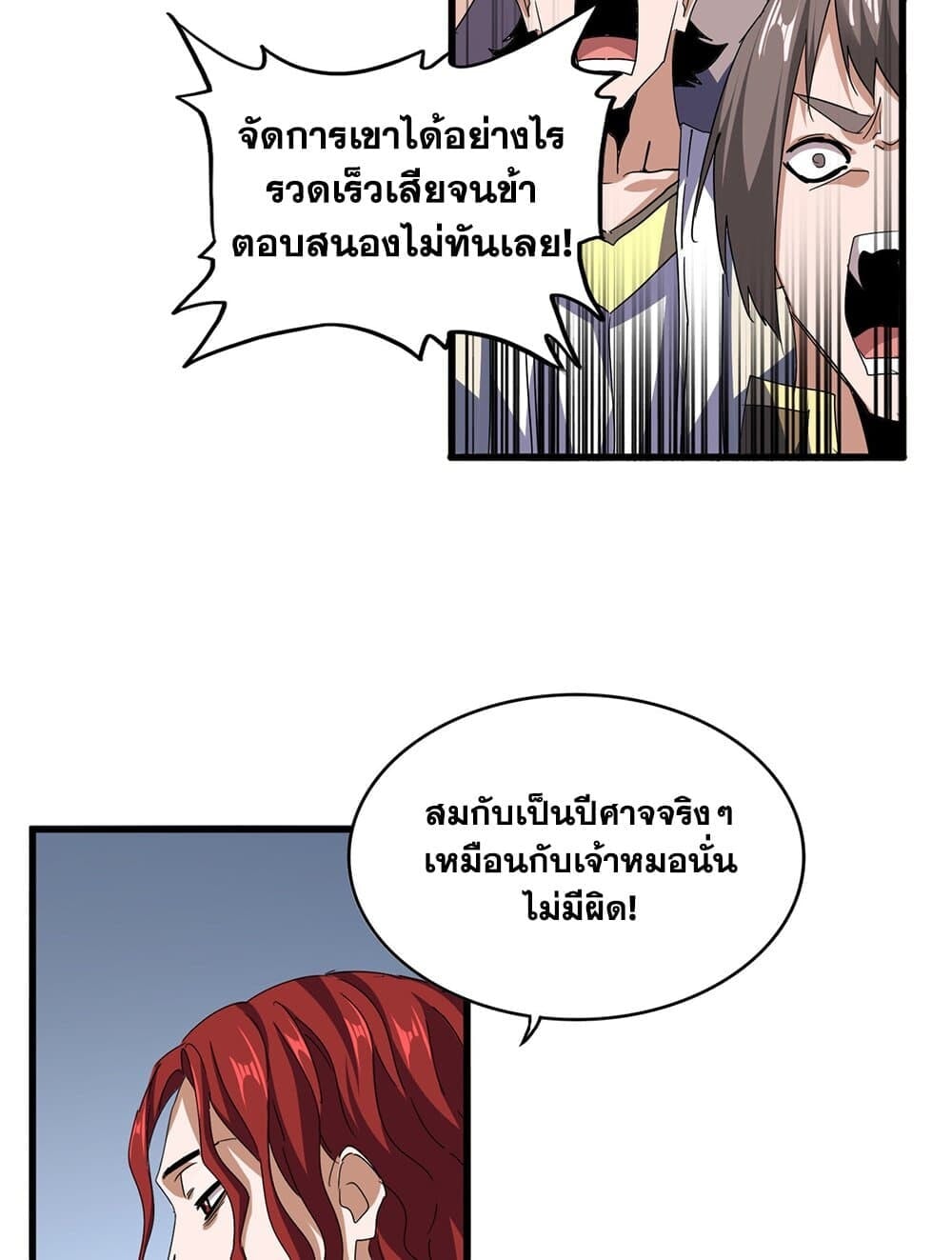 Magic Emperor ราชาจอมเวทย์ ตอนที่ 708 หน้า 23