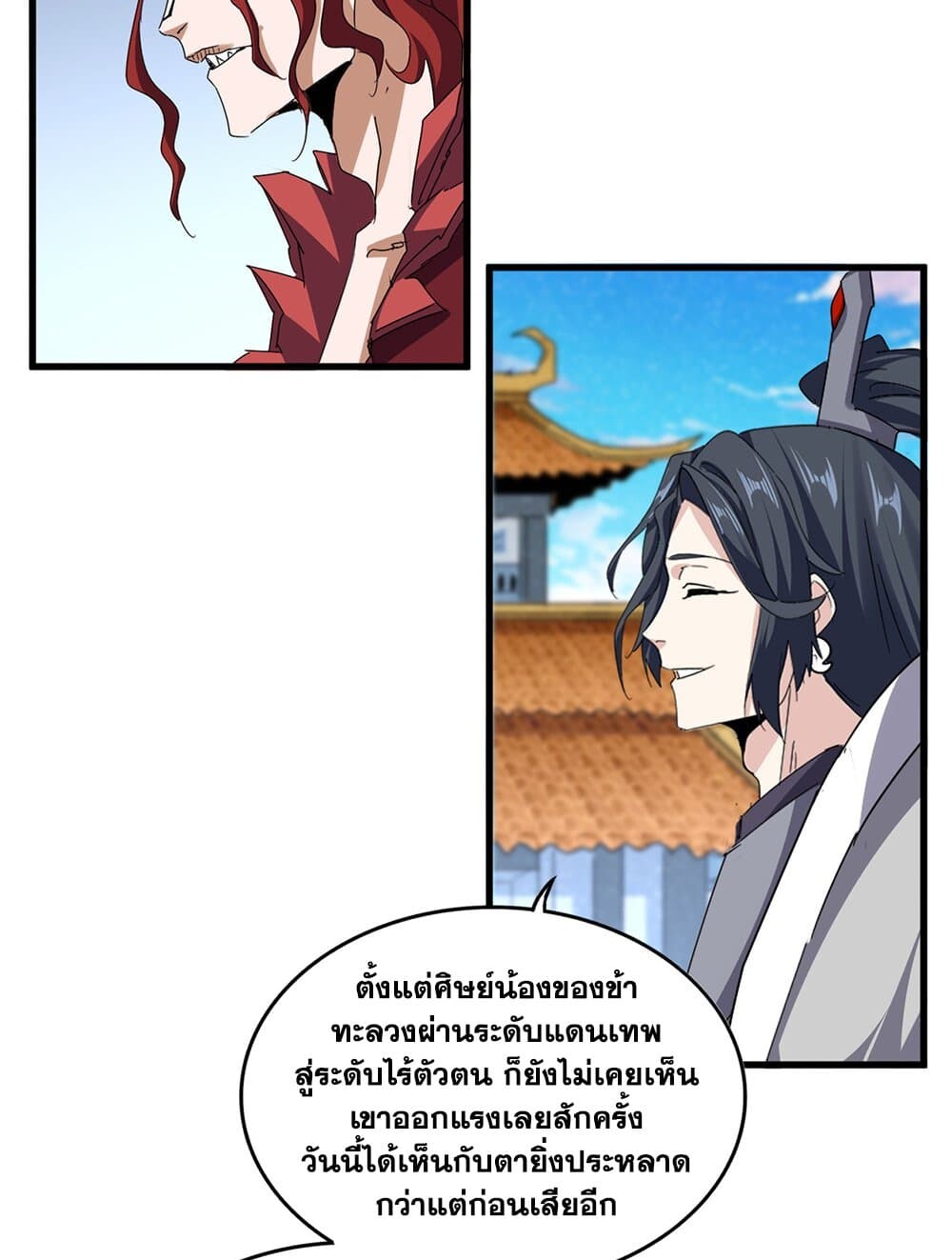 Magic Emperor ราชาจอมเวทย์ ตอนที่ 708 หน้า 24