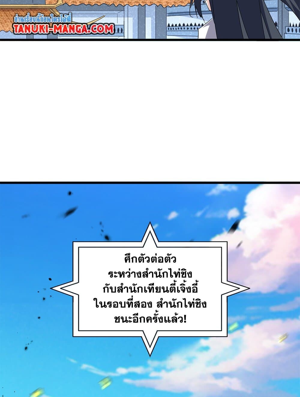 Magic Emperor ราชาจอมเวทย์ ตอนที่ 708 หน้า 26