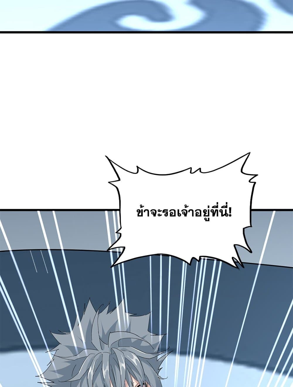 Magic Emperor ราชาจอมเวทย์ ตอนที่ 708 หน้า 29