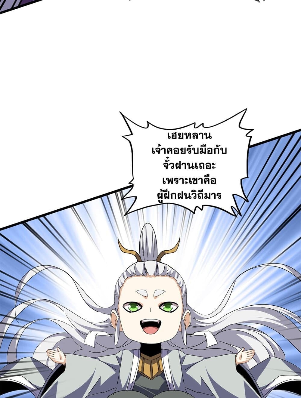 Magic Emperor ราชาจอมเวทย์ ตอนที่ 708 หน้า 36