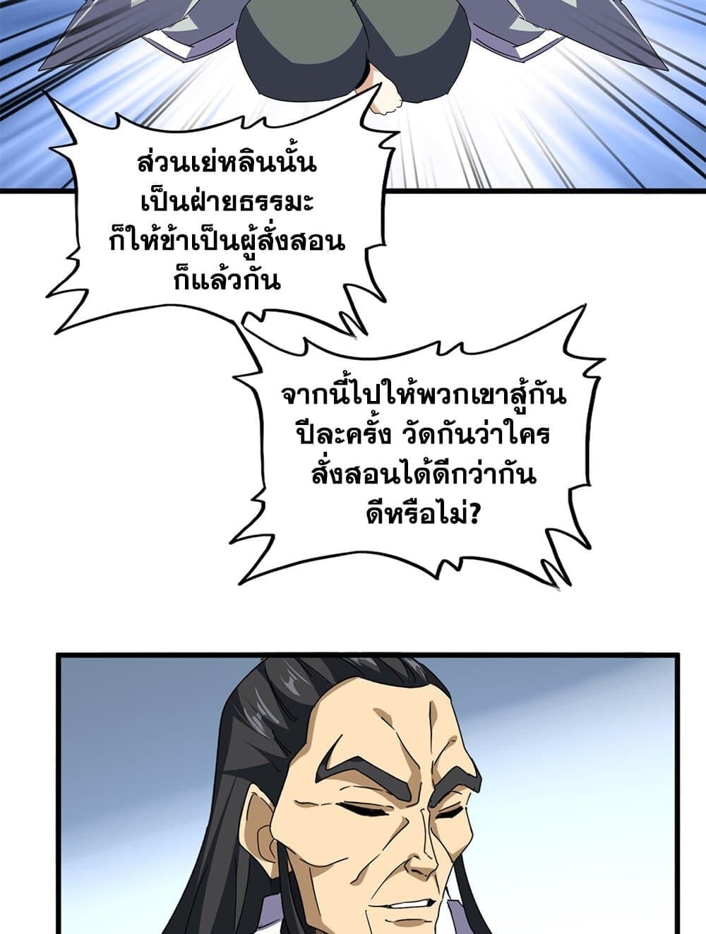 Magic Emperor ราชาจอมเวทย์ ตอนที่ 708 หน้า 37
