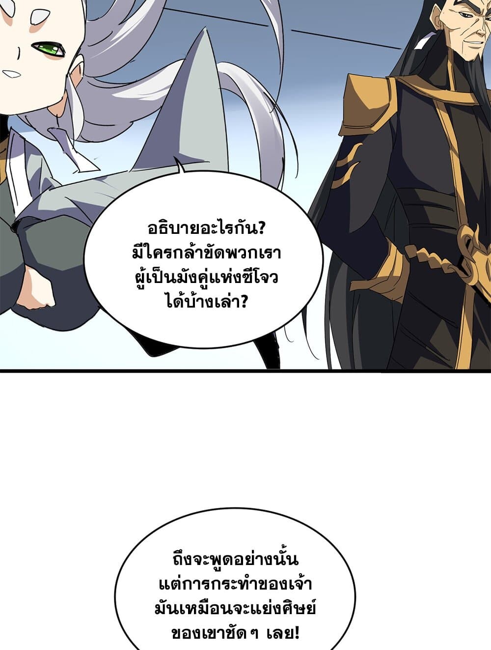 Magic Emperor ราชาจอมเวทย์ ตอนที่ 708 หน้า 39