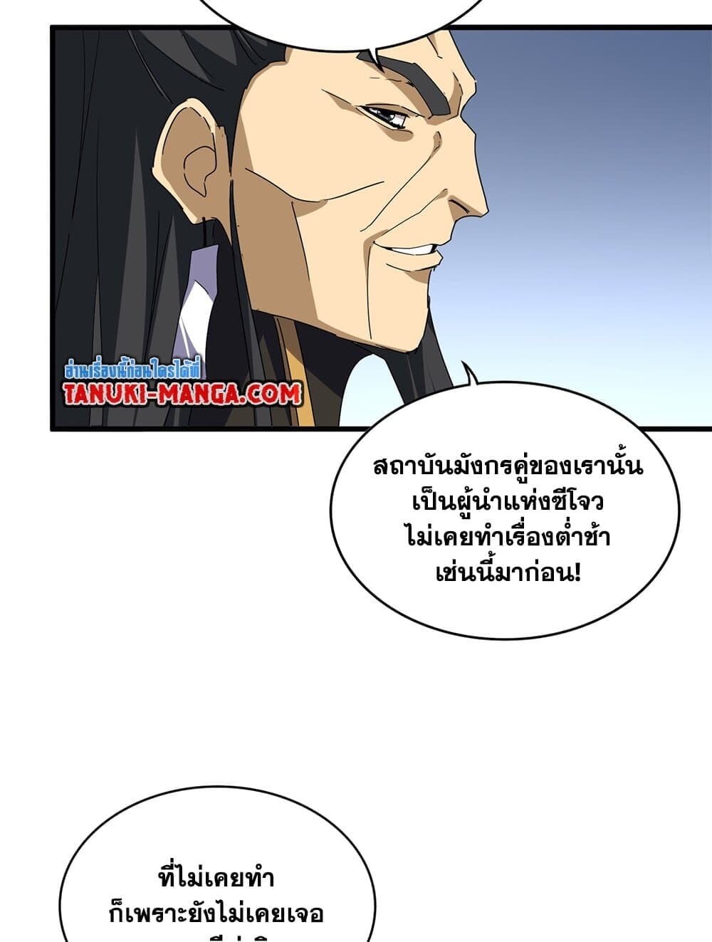 Magic Emperor ราชาจอมเวทย์ ตอนที่ 708 หน้า 40