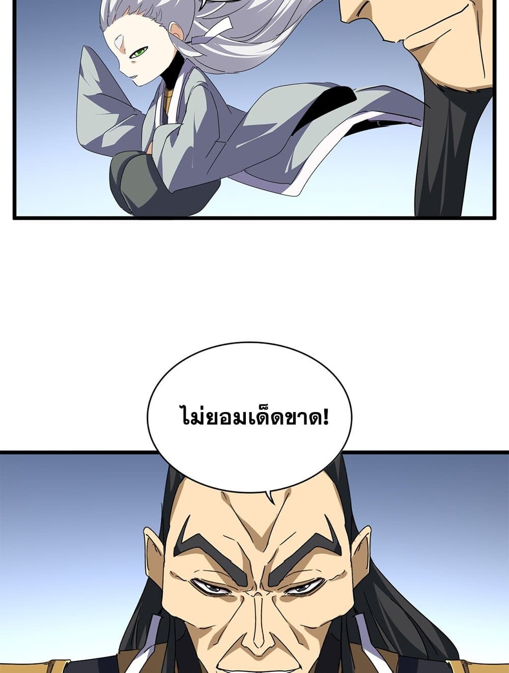 Magic Emperor ราชาจอมเวทย์ ตอนที่ 708 หน้า 42