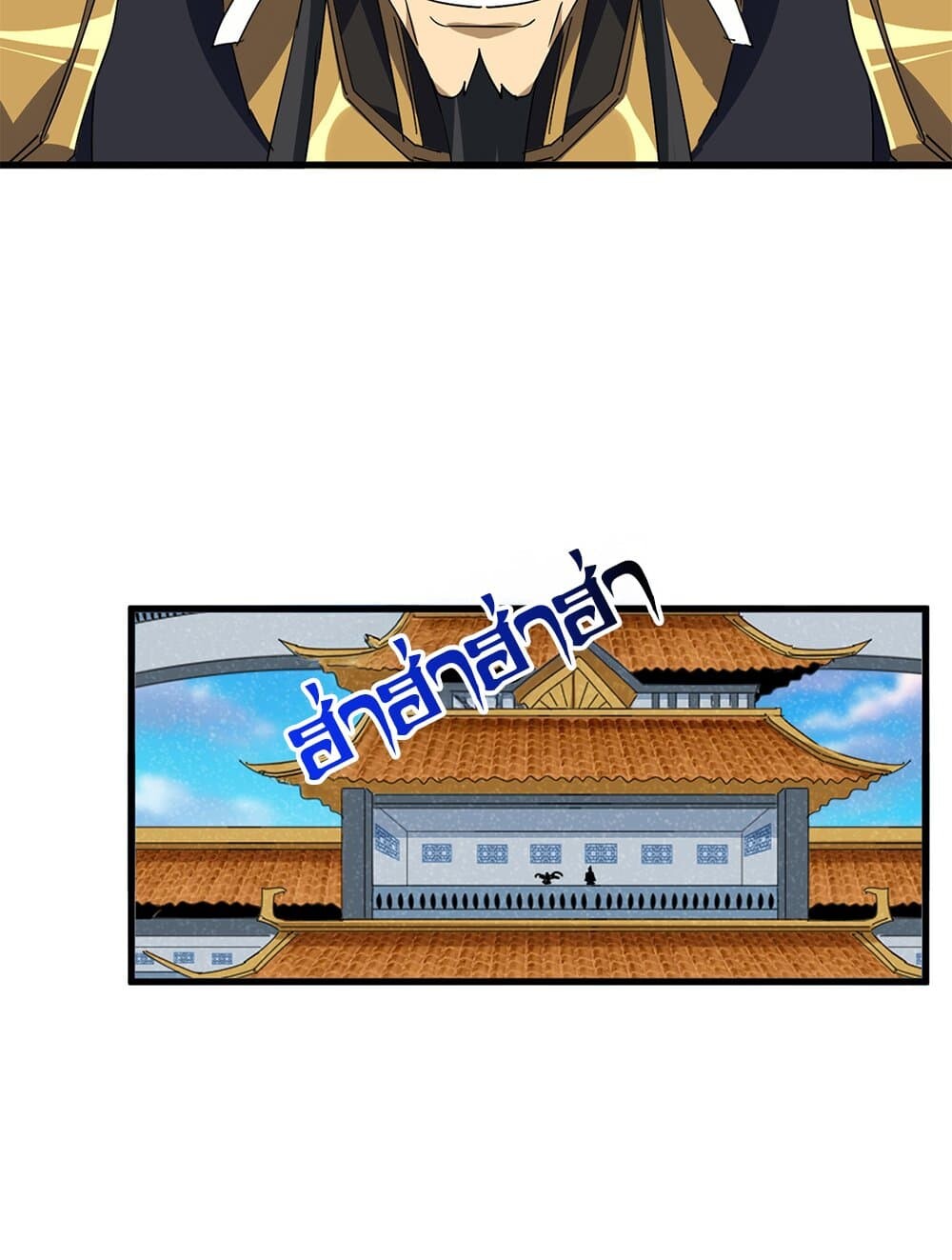 Magic Emperor ราชาจอมเวทย์ ตอนที่ 708 หน้า 43