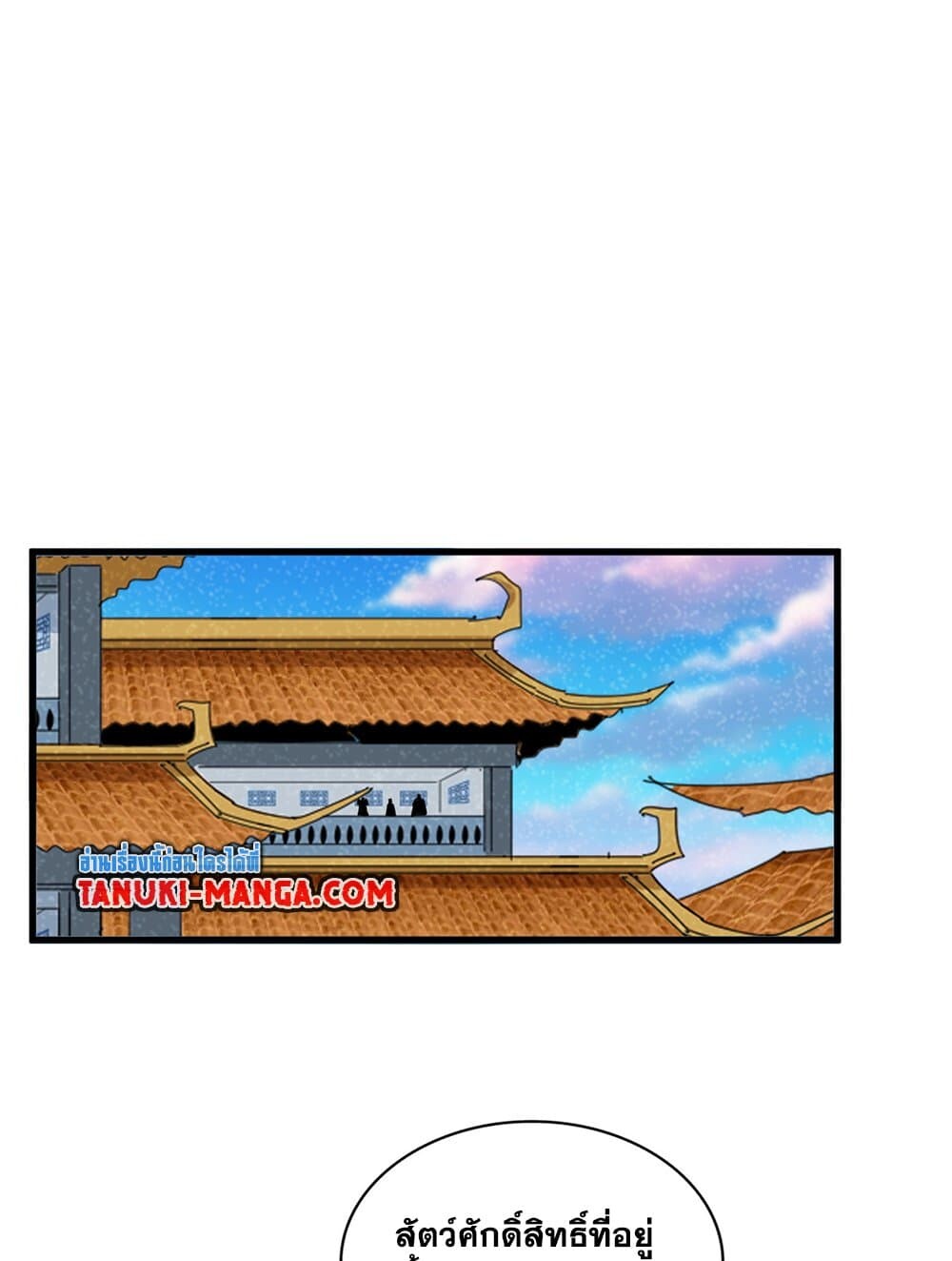 Magic Emperor ราชาจอมเวทย์ ตอนที่ 708 หน้า 44